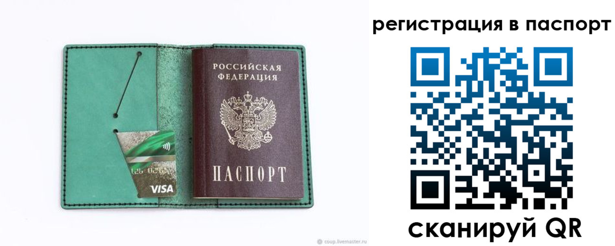 прописка для работы в Гороховце