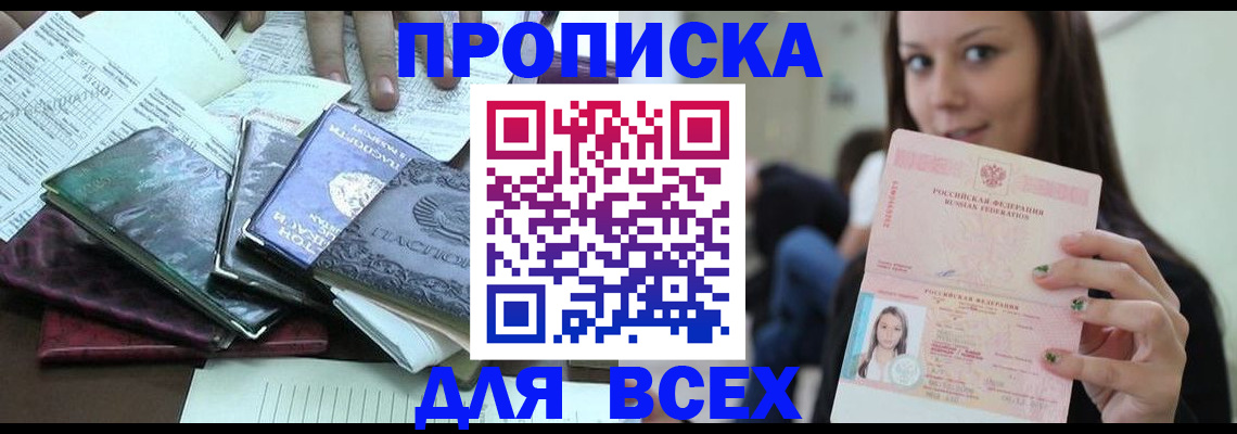 временная регистрация купить в Гороховце
