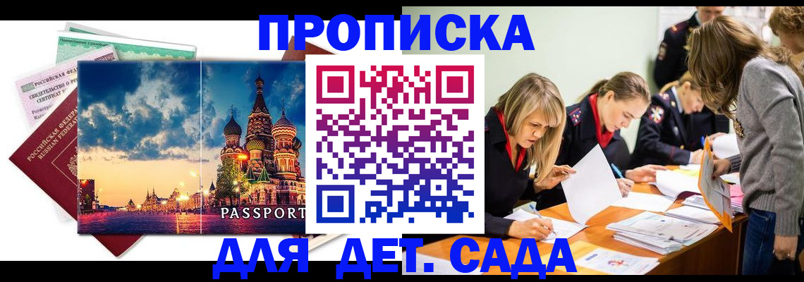 прописка штамп в Гороховце
