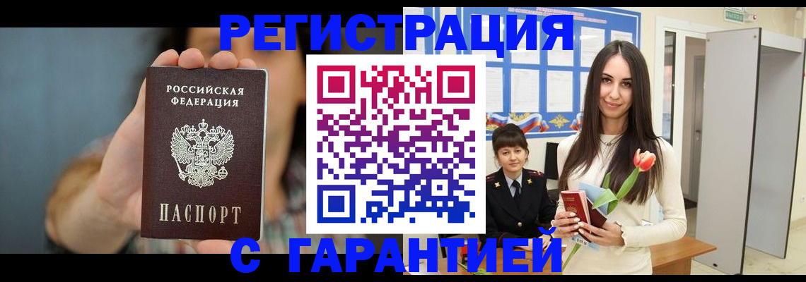 временная регистрация гарантия в Гороховце