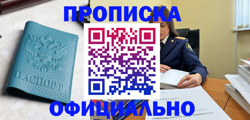 прописка от собственника в Гороховце